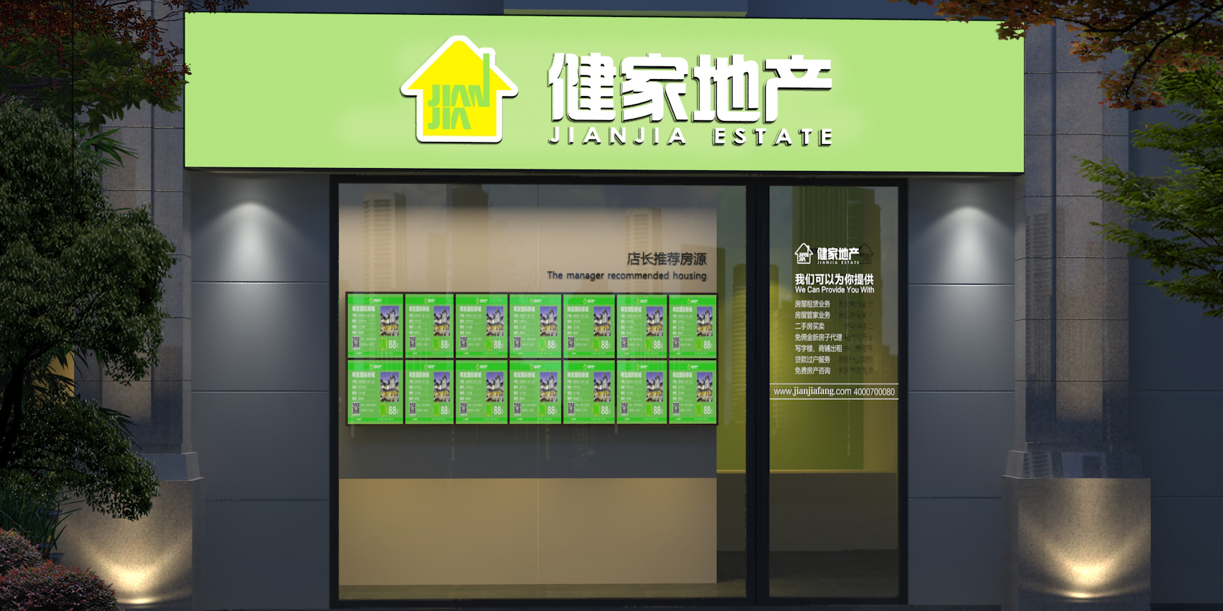 健家房产门店SI设计方案
